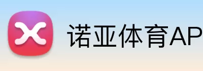 诺亚体育APP Logo